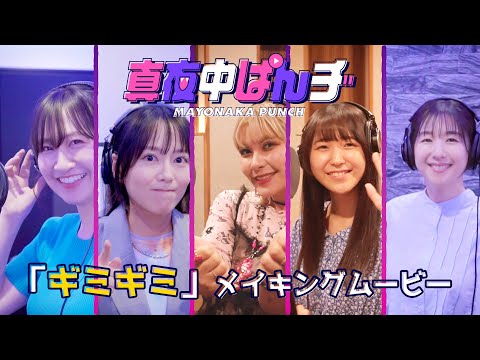 Mayonaka Punch Night Diver Fairouz Ai, Yuina Ito, Hina Youmiya, Hitomi Ueda
