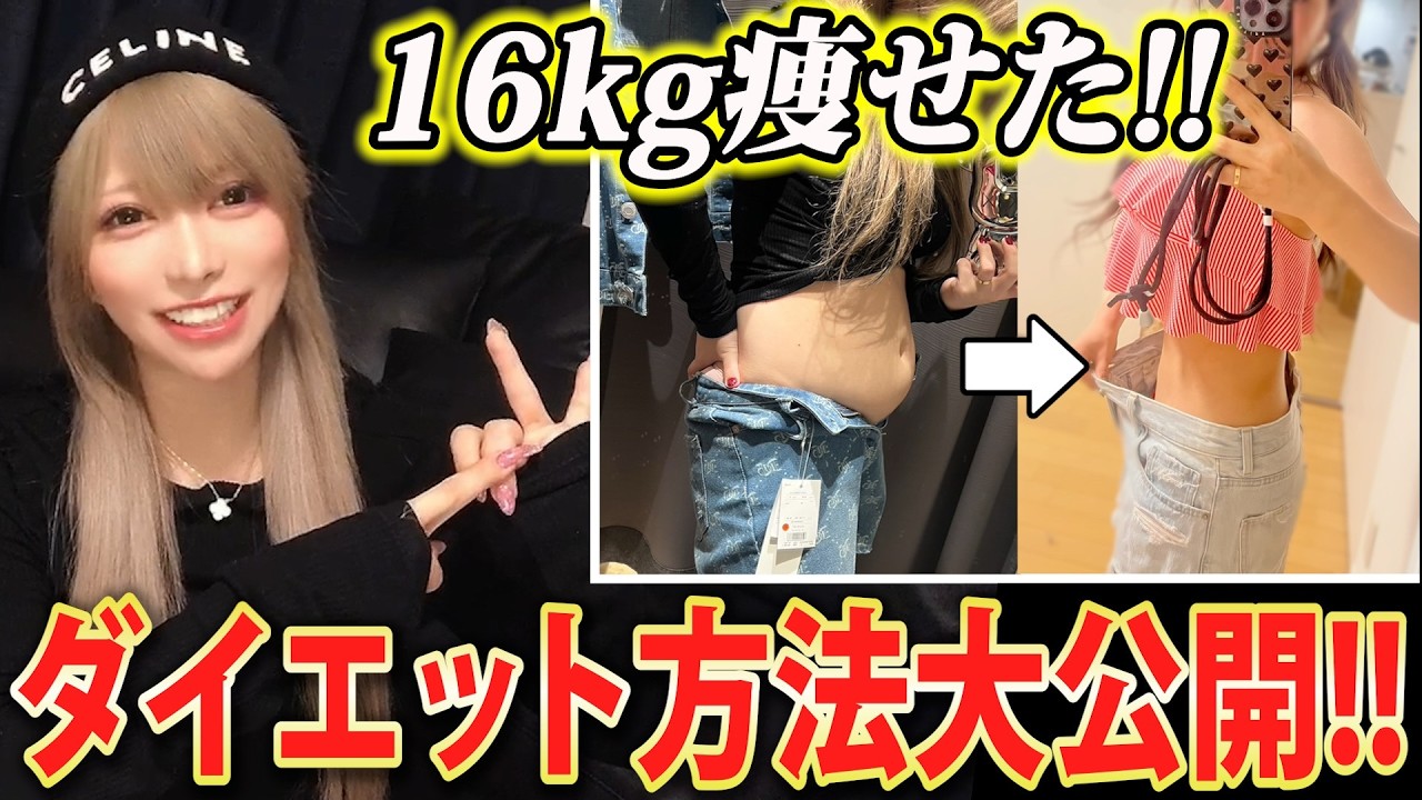 【暴露】みんなが疑問に思っていた『秘密のダイエット方法』をついにここだけ大公開！