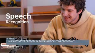  На Kickstarter представили миниатюрную робособаку