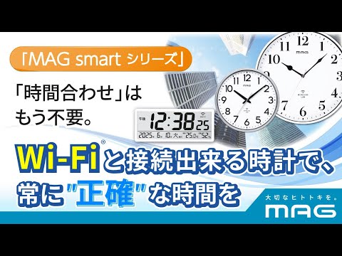 無線LAN（Wi-Fi）でネットと接続し時刻を同期できる掛時計