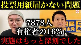 【国民民主党代表選】有権者の16%に投票用紙届かず…約4千人が未登録で放置。流石に数が多すぎて異常。今回の選挙だけでなく今後に禍根を残しそう。【政治ネタ】