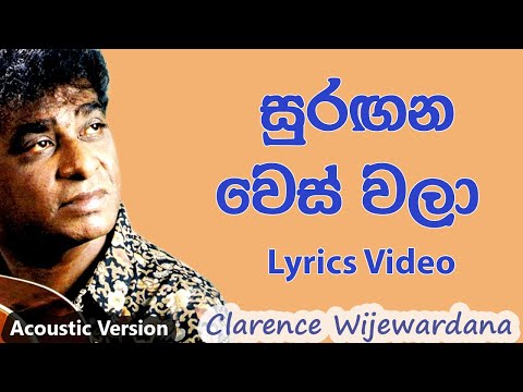 Surangana Weswala | Lyric | Clarence Wijewardena | Remake
