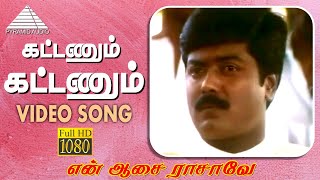 Download lagu கட்டணும் கட்டணும் HD Video Song | என் ஆசை ராசாவே | சிவாஜி கணேசன் | முரளி mp3 Download lagu கட்டணும் கட்டணும் HD Video Song | என் ஆசை ராசாவே | சிவாஜி கணேசன் | முரளி mp3