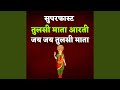 Superfast Tulsi Mata Aarti Jai Jai Tulsi Mata