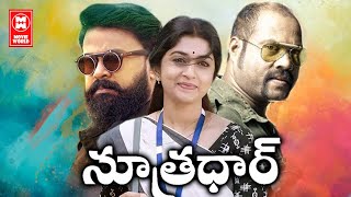 New Telugu Dubbed Full Movie | Soothradharan Telugu Full Movie | Latest Telugu Movies 2023