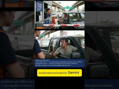 คลิกเพื่อดูคลิปวิดีโอ