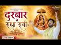 Acharya Gaurav Krishna Goswami Bhajan दरबार में राधे रानी के Liv