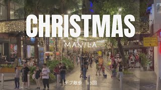 デブ散歩　第23回　マニラのクリスマス