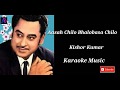 Asha Chilo Bhalobasa Chilo || Bengali karaoke || Kishor Kumar