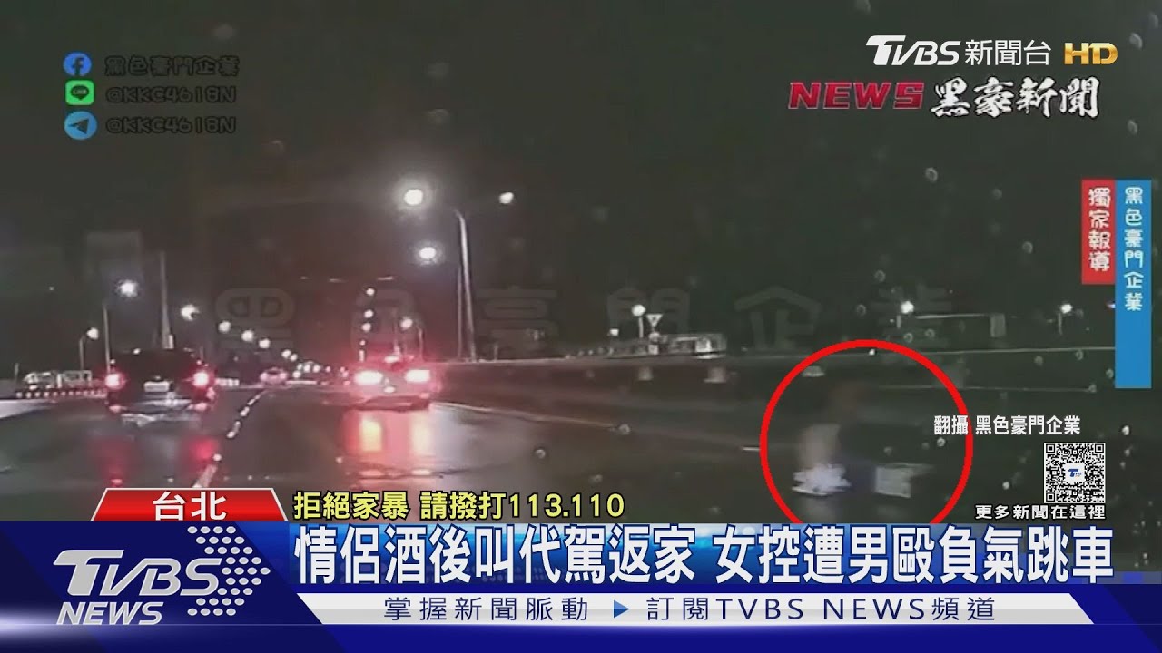 重陽橋驚見情侶地上拉扯!酒後爭吵女「憤而跳車」送醫