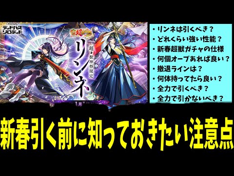 新春は全力出すべき？リンネについて話したいこと全部話す【モンスト】
