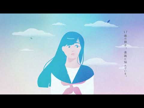 児童保育学科 【大阪樟蔭女子大学】 アニメーションムービー（受験生の樟子さん）