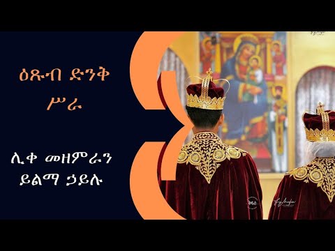 ዕፁብ ድንቅ ሥራ