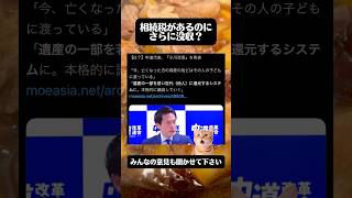 小川氏の改革案に批判殺到！　#政治