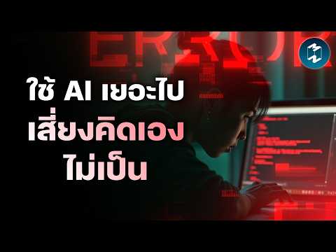 คลิกเพื่อดูคลิปวิดีโอ