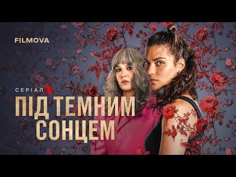 Український дубльований трейлер