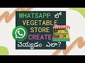 How To Create Vegetables Store on WhatsApp in Telugu - Telugu Tech Official