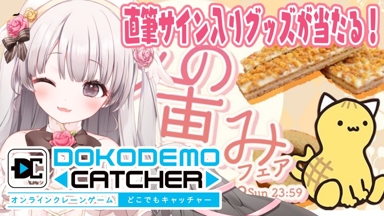 【どこでもキャッチャー】クレーンゲームで千葉の美味しい食べ物取るぞ～～～！！！！