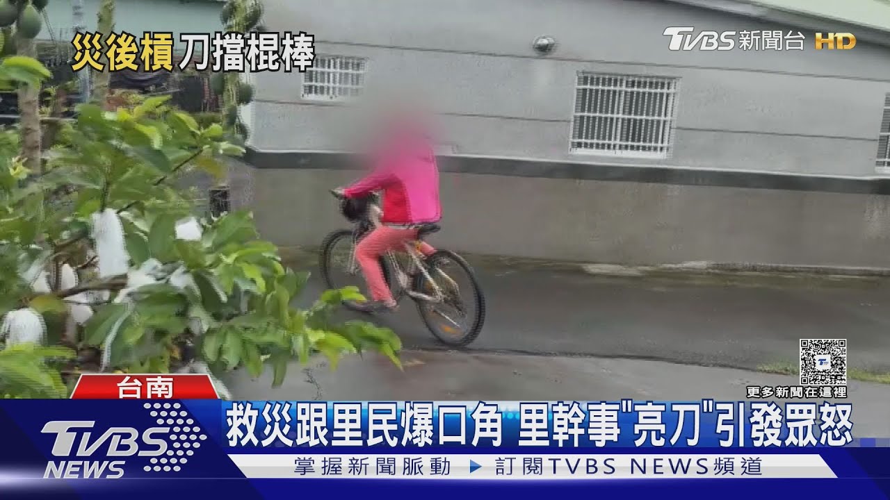 誇張！救災爆口角就亮刀　里幹事稱「自保」惹眾怒　