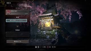 【仁王2】仁王新作!!あまり死なずにクリアできるのか!?  Part 2