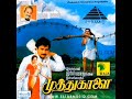 Punnai Vanathu Kuyile High Quality Song Muthu Kaalai புன்னை வனத்து குய