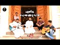 പുതിയ പെന്തക്കുസ്ത Puthiya Pentakusta I Malayalam Devotional Song 