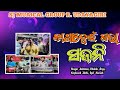 Kana Hei Gola Sajani SJ MUSICAL GROUP R Udayagiri GAJAPATI Youtube Music Song Band