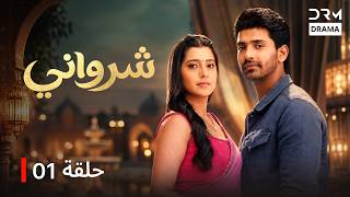شرافاني  الحلقة 1  Shravani  مسلسل هندي  DC1L