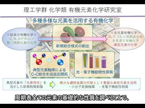 教育学類 筑波大学化学類・研究室紹介