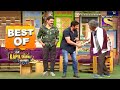 Dr. गुलाटी मिले Deol Brothers से! | Best Of The Kapil Sharma Show - Season 1