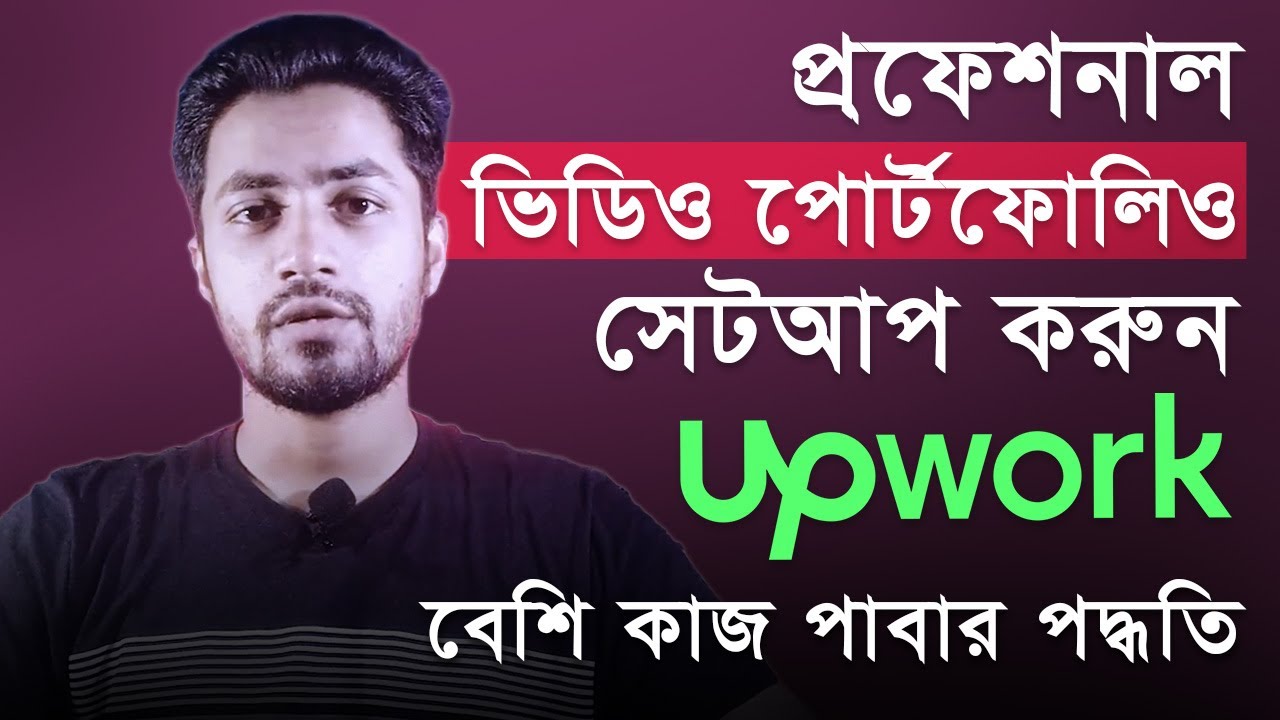 Add Professional Video Portfolio In Upwork | Get New Clients Quickly