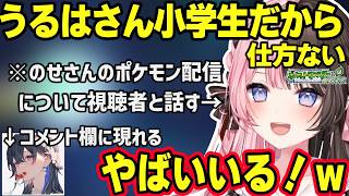 のせさんのポケモン配信について話してる最中に本人登場で焦るひなーの、なぜか巻き込まれるすみーにざわつく視聴者ｗｗｗ【ポケモンLG/橘ひなの/ぶいすぽ】
