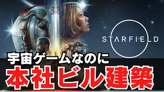 一文無しから100万稼ぎ、1日で使い切る。巨大な「本社船」で再稼働する＃4【スターフィールド】