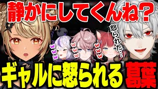 V最本番できゅーちゃんに怒られてしまう葛葉たち(赤見かるび、水無瀬、ラプラス・ダークネス、Tonbo)【ぶいすぽっ!神成きゅぴ切り抜き】