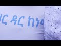 Ethio 24
