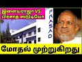 இளையராஜா பிரசாத்திலிருந்து வெளியேற�