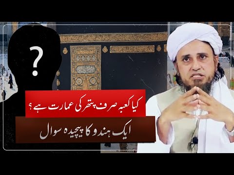 Kaaba Sirf Pathar KI Imarat Hai | Ak Hindu Ka Paichida Sawal | Best of Mufti Tariq Masood