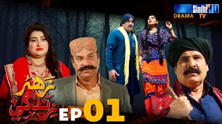 Zahar Zindagi - Ep 01  Sindh TV Soap Serial  Sindh