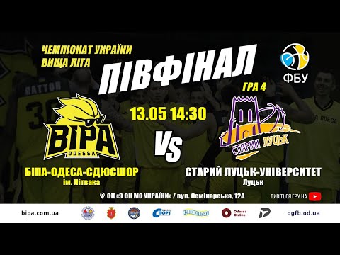Высшая Лига. 1/2 финала. БК "БИПА-ОДЕССА-СДЮСШОР" - БК "СТАРЫЙ ЛУЦК-УНИВЕРСИТЕТ" (Луцк). 13.05.2021