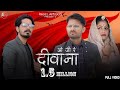 O JI RE DEEWANA GAUTAM GIRI CHANDAN GIRI TEENA SINGH NEW RAJASTHANI SONG 2021