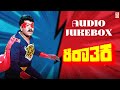 Kirathaka Movie Songs Jukebox Prabhakar Ambika Anuradha Hamsalekha