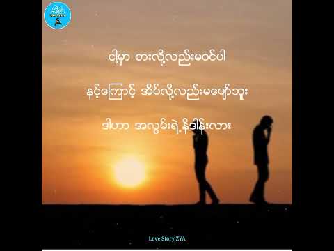 အသည္းကြဲသည္ - သက္ႏိုင္ #အသည္းကြဲသည္ #သက္ႏိုင္ A Thae Kwe Thal - Thet Naing #Music #Song #Myanmar