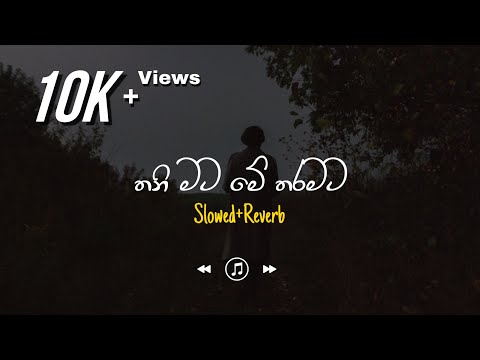 Thani Mata - තනි මට මේ තරමට රිදවා (Slowed+Reverb)