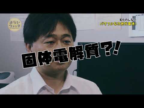 みらいウォッチ2018 #3 環境生命化学科 白木將 教授 【#日本工業大学】 ※2025年４月より応用化学科から学科名称変更予定