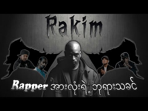 Rakim, GOD MC of Hip Hop
