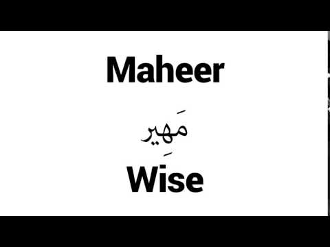 How to Pronounce Maheer! - Middle Eastern Names