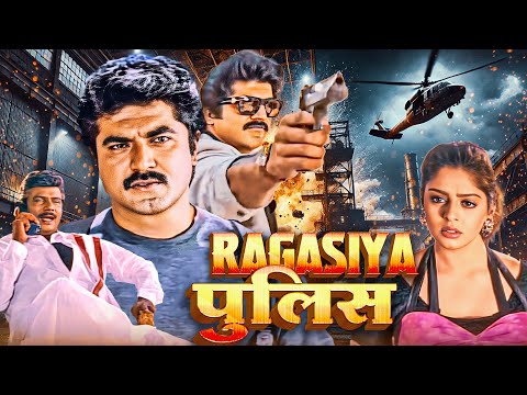 Ragasiya Police
