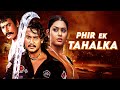 Phir Ek Tahalka (हिंदी) | Blockbuster South Action Movie | Hindi Dubbed South Movies