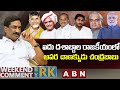 ఐదు దశాబ్దాల రాజకీయంలో అపర చాణక్యుడు