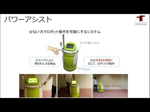 【公式】豊橋技術科学大学　ロボット工学入門（Ⅱ）Act２　TUTの生活支援ロボット研究開発　学長講話シリーズ～学生へのエール～第４週
